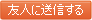 勧め
