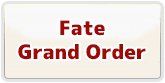 Fate/Grand Order RMT 通貨購入