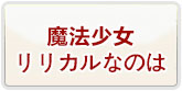 魔法少女リリカルなのは RMT 通貨購入