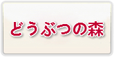 あつまれどうぶつの森 通貨購入