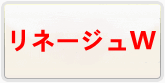 リネージュW（リネW） 通貨購入