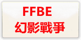 FFBE幻影戦争 通貨購入