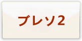 ブレイドアンドソウル2 通貨購入