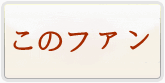 この素晴らしい世界に祝福を！ファンタスティックデイズ(このファン) 通貨購入