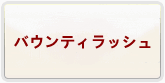 ワンピース バウンティラッシュ 通貨購入