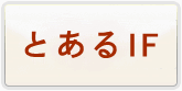 とある魔術の禁書目録 通貨購入