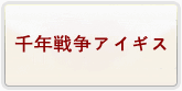 千年戦争アイギス 通貨購入