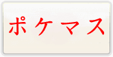 ポケモンマスターズ 通貨購入