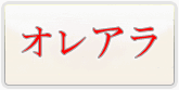 俺だけレベルアップな件：ARISE 通貨購入