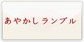 あやかしランブル 通貨購入